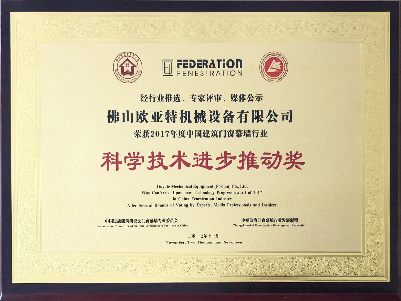 Science and Technology Promotion Award